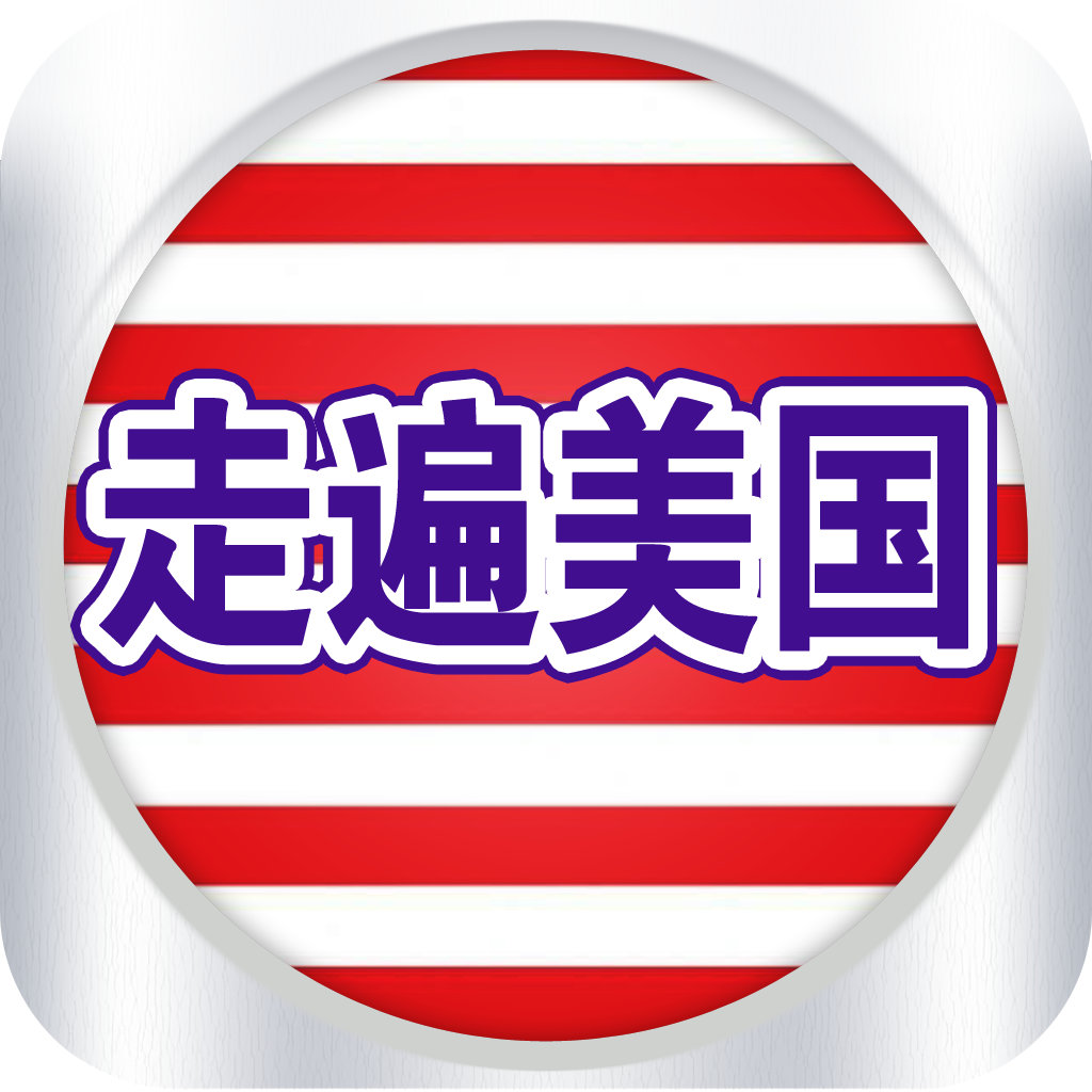 走遍美国免费版HD 英语流利说 闺蜜圈 今晚看