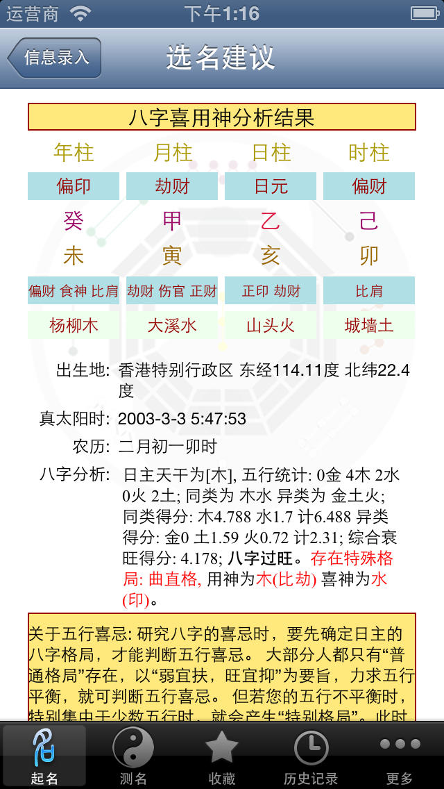 起名大师 测名专家 八字排盘 成人取改名 解名